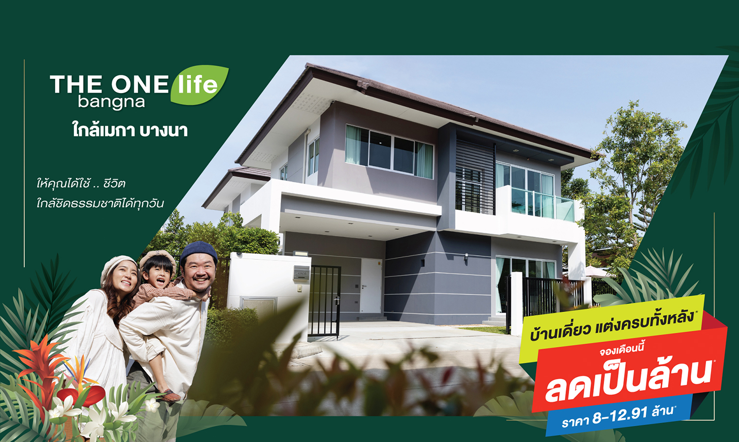 the-one-life-bangna-บ้านเดี่ยวแต่งครบทั้งหลัง-ล