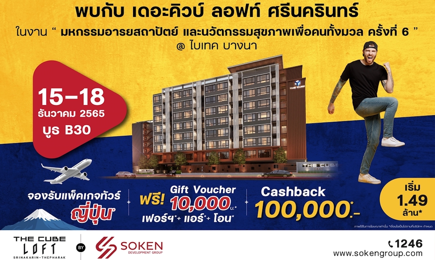 The Cube Loft Srinakarin-Thepharak
