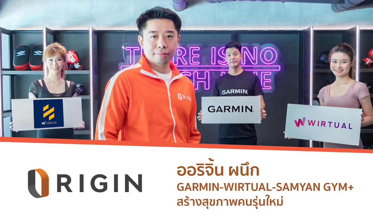 ออริจิ้น-ผนึก-garmin-wirtual-samyan-gym-สร้างสุขภาพค