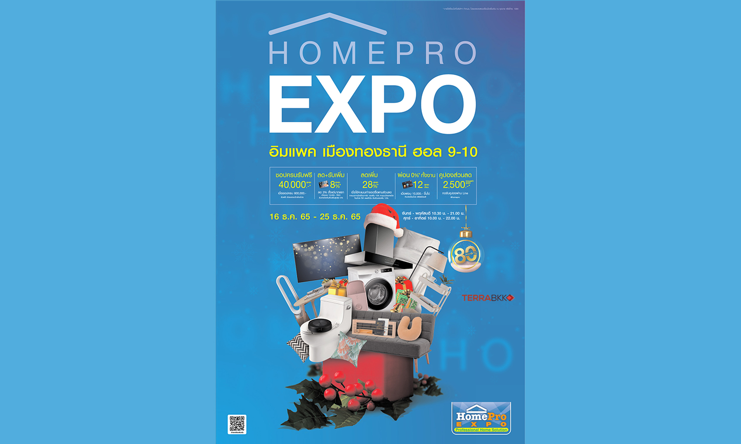 โฮมโปร…ส่งความสุข ส่งท้ายปี กับเทศกาลช้อปของขวัญ เพื่อคนรักบ้านตัวจริง..!! “HOMEPRO EXPO!!!” ลดสูงสุดถึง 80%!!! 10 วันเท่านั้น