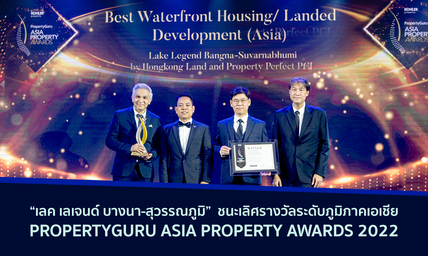 เลค เลเจนด์ บางนา-สุวรรณภูมิ ชนะเลิศรางวัลระดับภูมิภาคเอเชีย PropertyGuru Asia Property Awards 2022