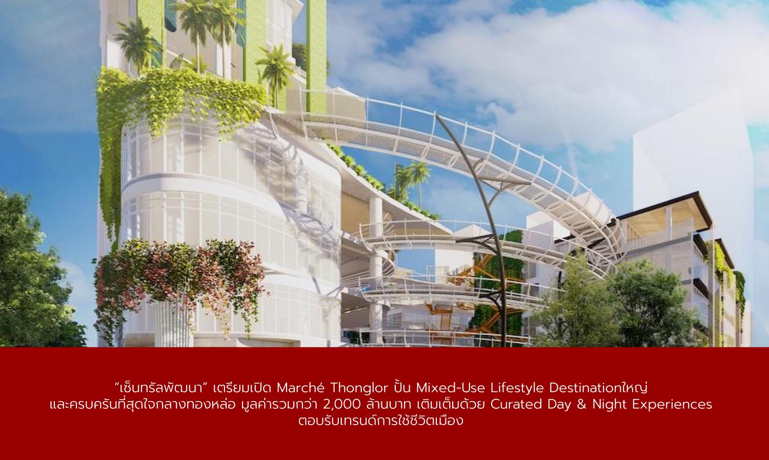 Central Pattana Prepares to Launch Marché Thonglor, the Largest and Most Comprehensive Mixed-Use Lifestyle Destination in Thonglor, Valued at Over 2 Billion Baht, Featuring Curated Day & Night Experiences to Meet Urban Living Trends