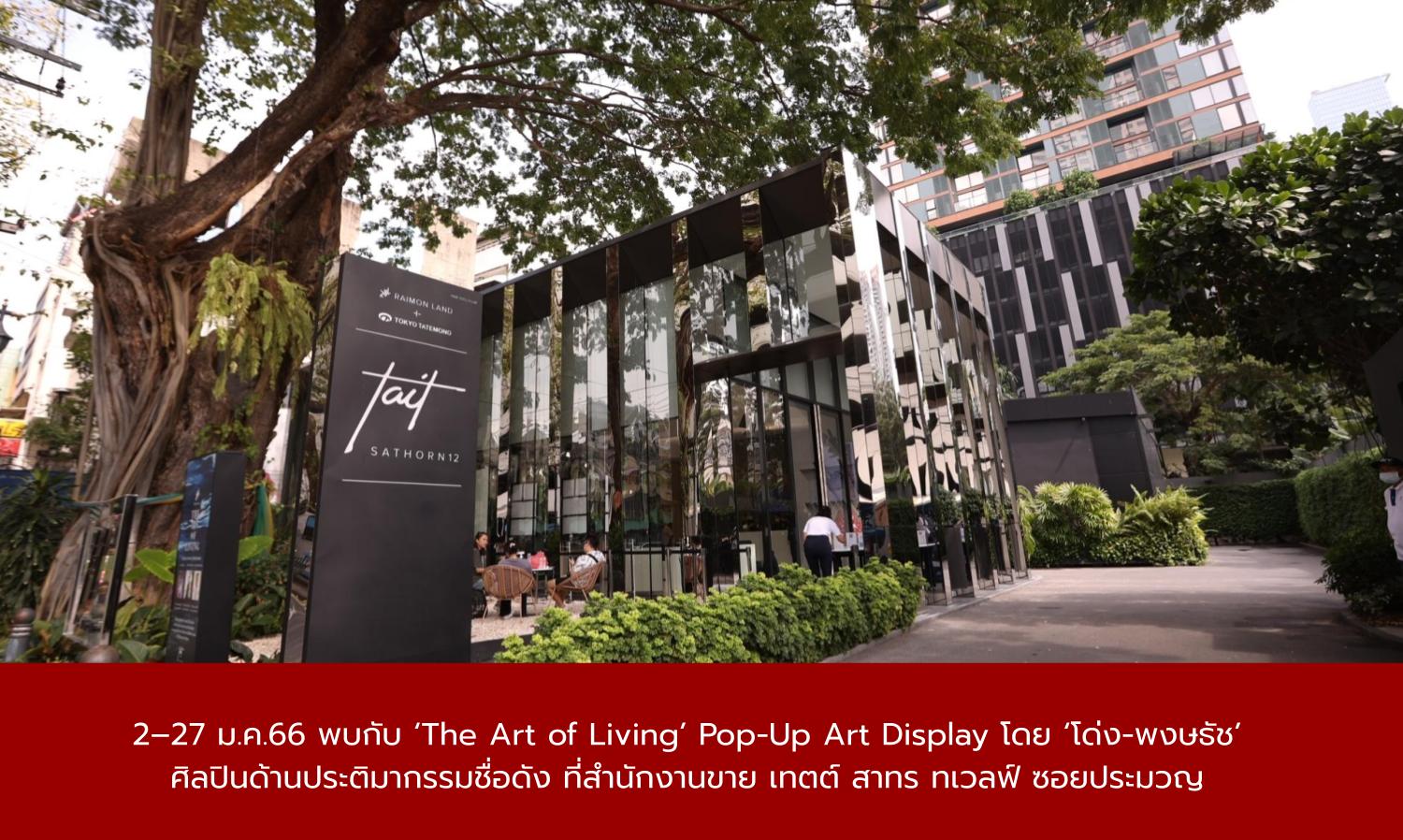 January 2–27, 2023: Experience ‘The Art of Living’ Pop-Up Art Display by ‘Dong-Pongsathat’, Renowned Sculptor at Tett Sathorn Twelve Sales Office, Soi Pramuan
