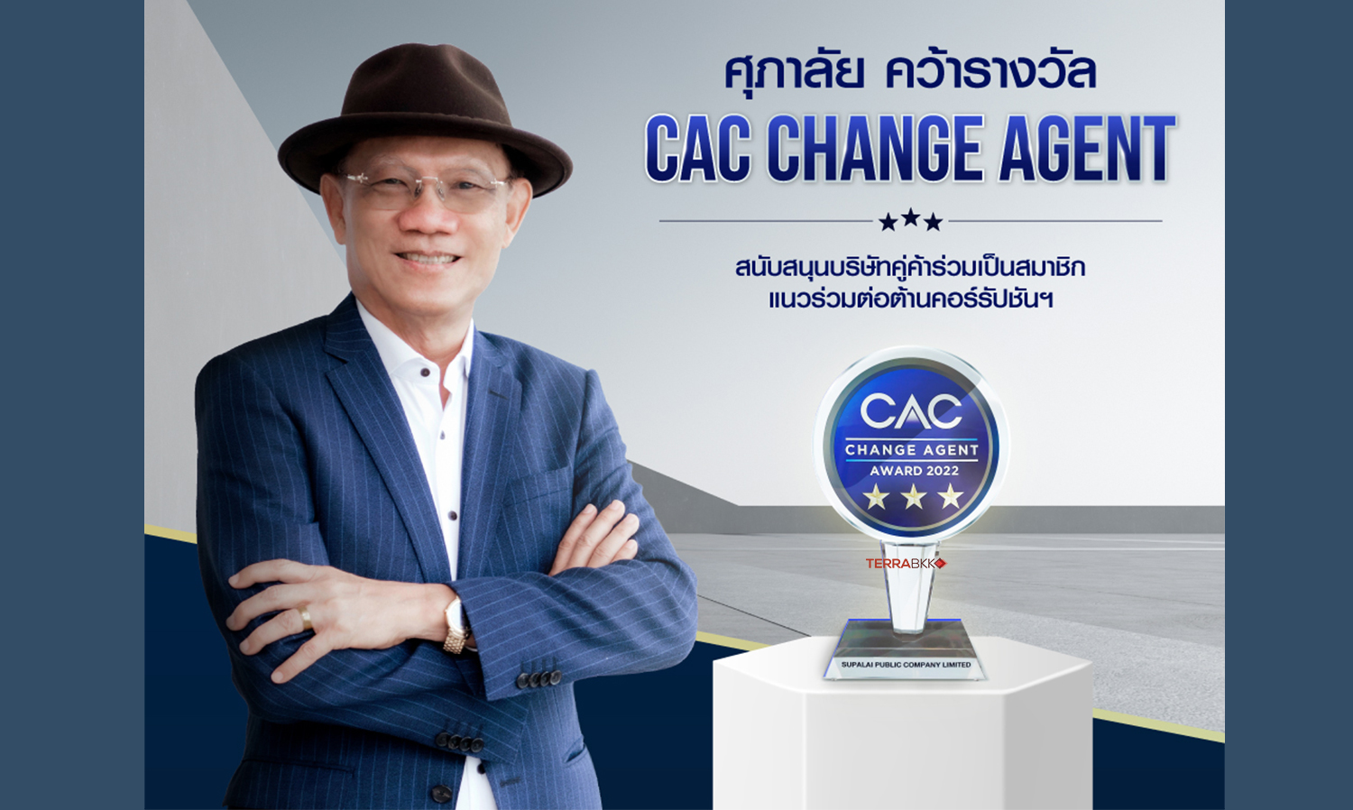ศุภาลัย-คว้ารางวัล-“cac-change-agent-award-2022”