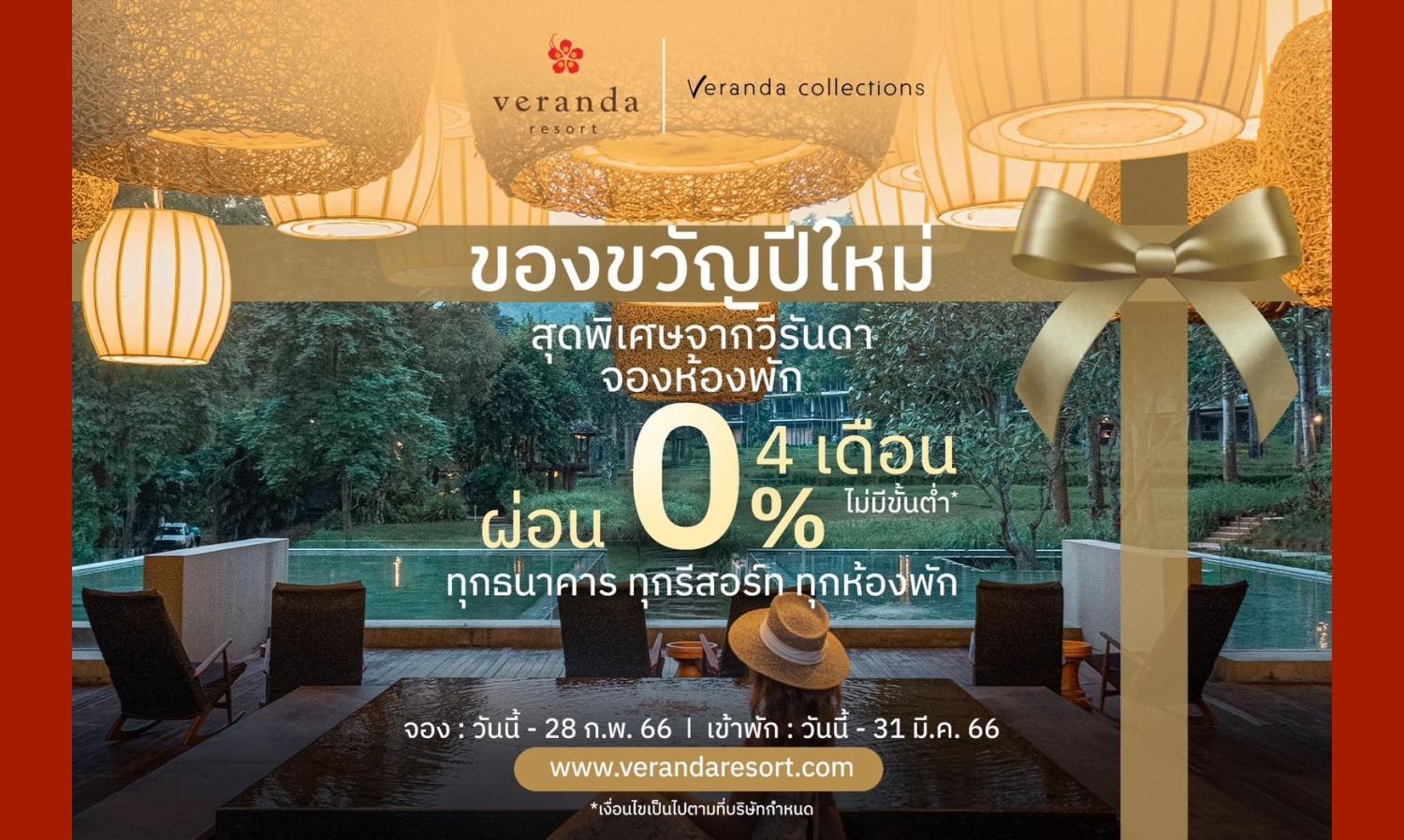 Veranda Resort Unveils 'MarTech' Strategy to Leverage Technology for Customer Engagement, Launches Special New Year Campaign with 0% Room Payment for 4 Months with No Minimum