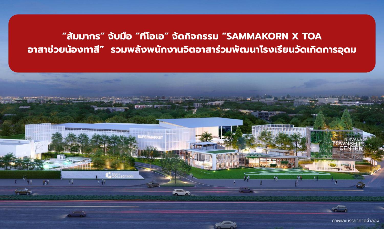 เนอวานา-เผยโฉม-“nirvana-township”-เมืองแห่งสัง