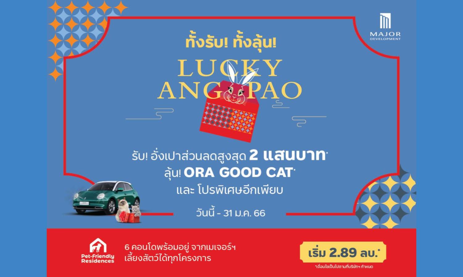 Major Development Launches Special Final Call Promotion Until the End of January! Get Ready to Win! Up to 200,000 Baht Discount* with 6 Ready-to-Move-In Condos