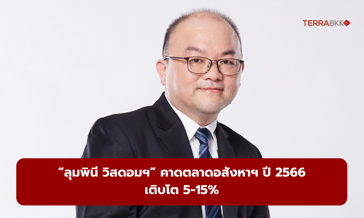 Lumpini Wisdom Predicts Real Estate Market Growth of 5-15% in 2023
