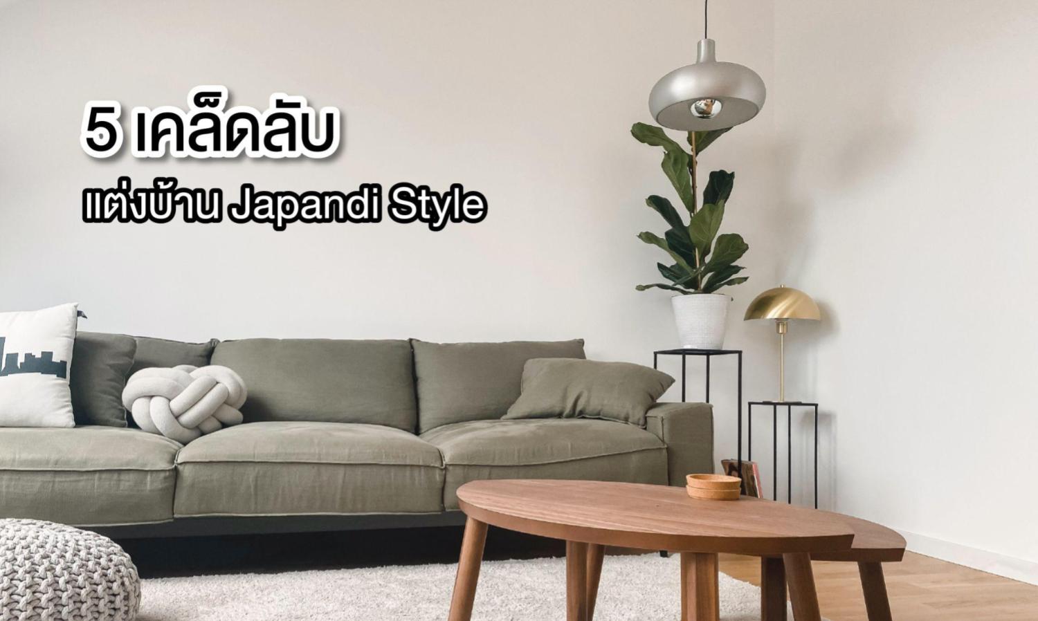 5 Tips for Decorating Your Home in Japandi Style to Welcome the Year of the Rabbit with Simplicity and Warmth