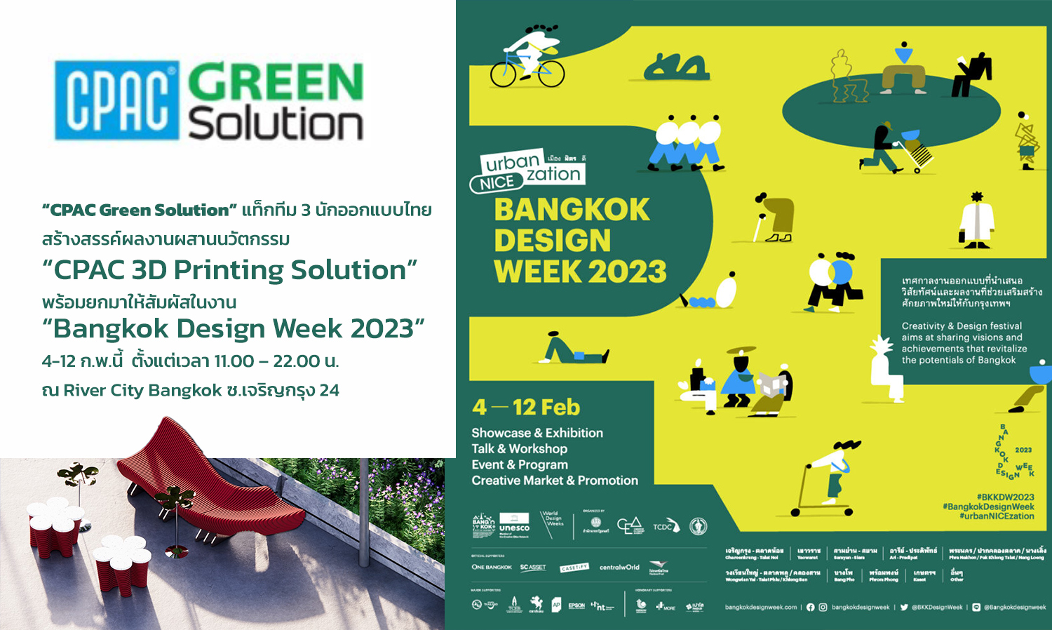 cpac-green-solution-แท็กทีม-3-นักออกแบบไทย -สร้าง
