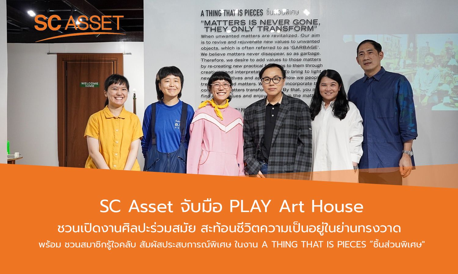 sc-asset-จับมือ-play-art-house-ชวนเปิดงานศิลปะร่วม