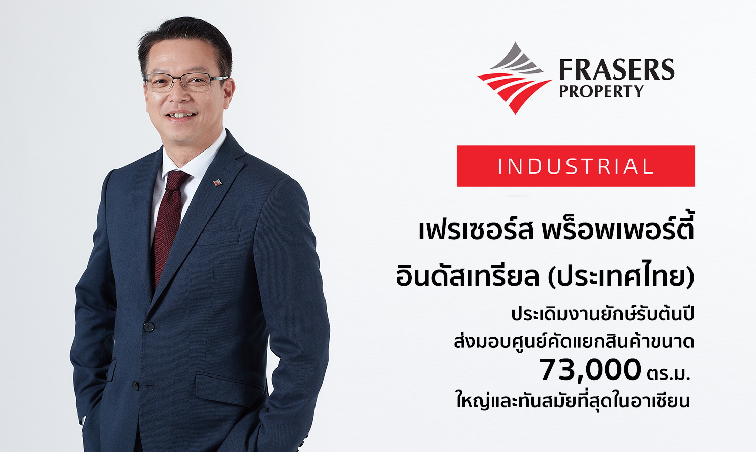 Frasers Property Industrial (Thailand) Kicks Off the Year with a Major Project, Delivering the Largest and Most Modern 73,000 sqm Sorting Center in ASEAN