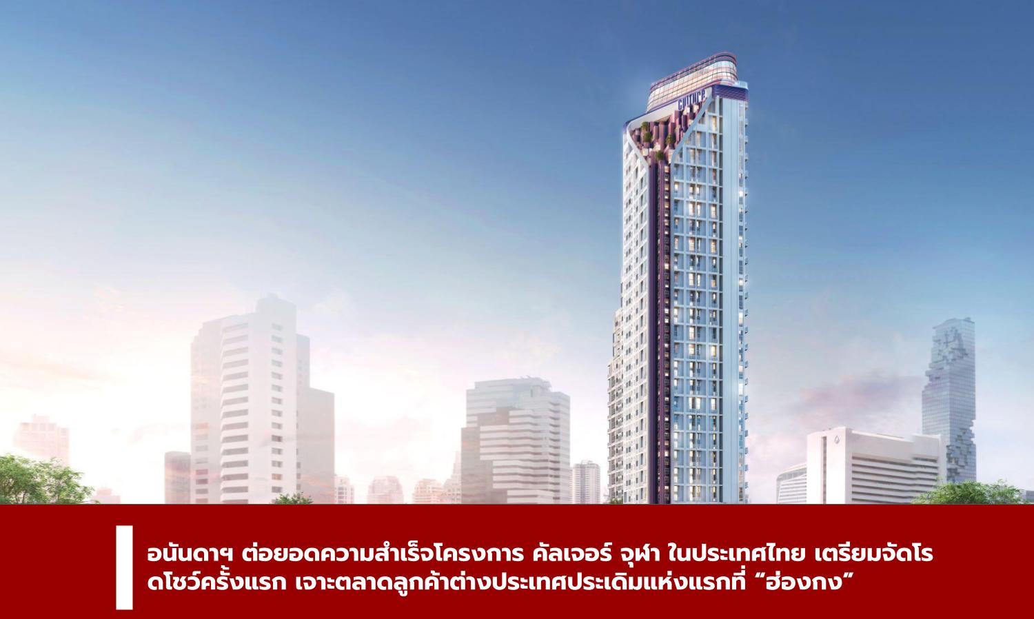 Ananda Expands Success of Culture Chula Project in Thailand, Prepares First Roadshow Targeting International Customers Starting in Hong Kong