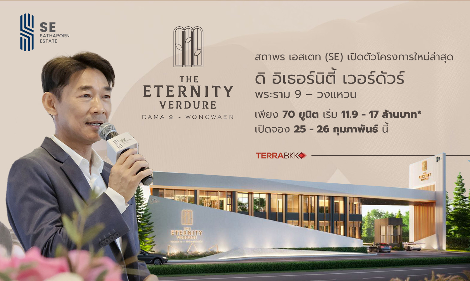 เปิดตัวโครงการ-ดิ-อิเธอร์นิตี้-เวอร
