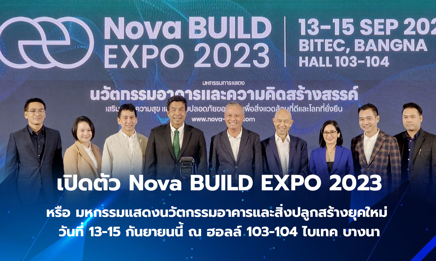 เปิดตัว-nova-build-expo-2023-ณ-ไบเทค-บางนา-13-15-กันยา
