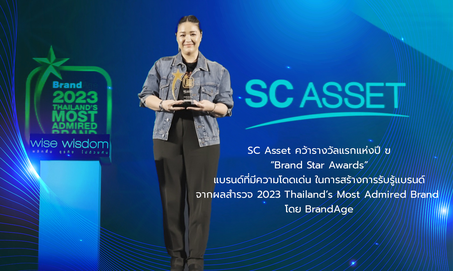 SC Asset Wins First Award of the Year: 'Brand Star Awards' for Outstanding Brand Recognition from 2023 Thailand’s Most Admired Brand Survey by BrandAge