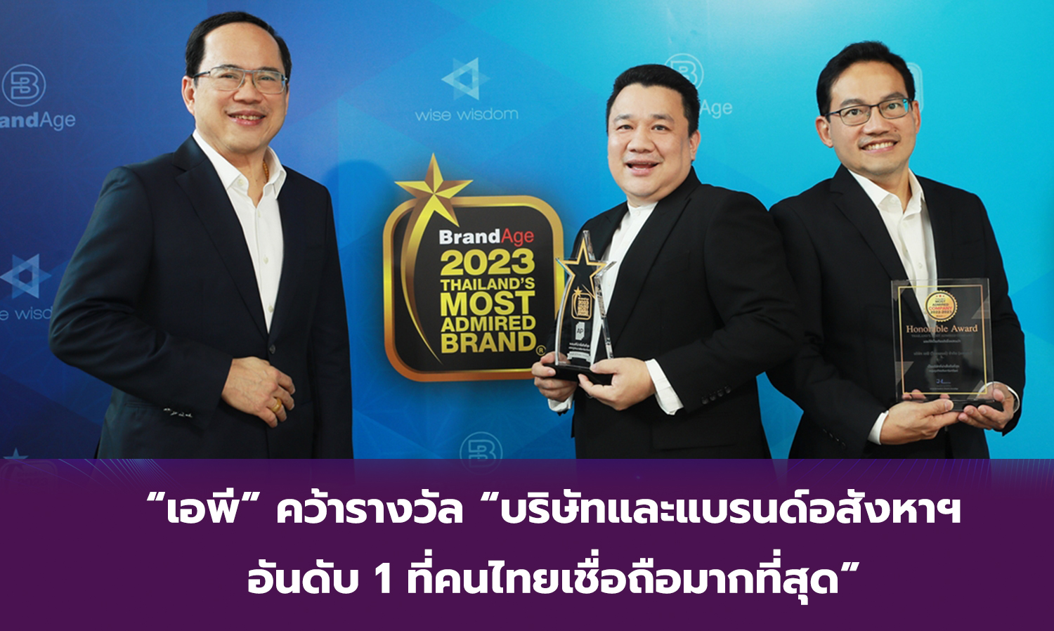 AP Wins Award for 'Most Trusted Real Estate Company and Brand in Thailand'