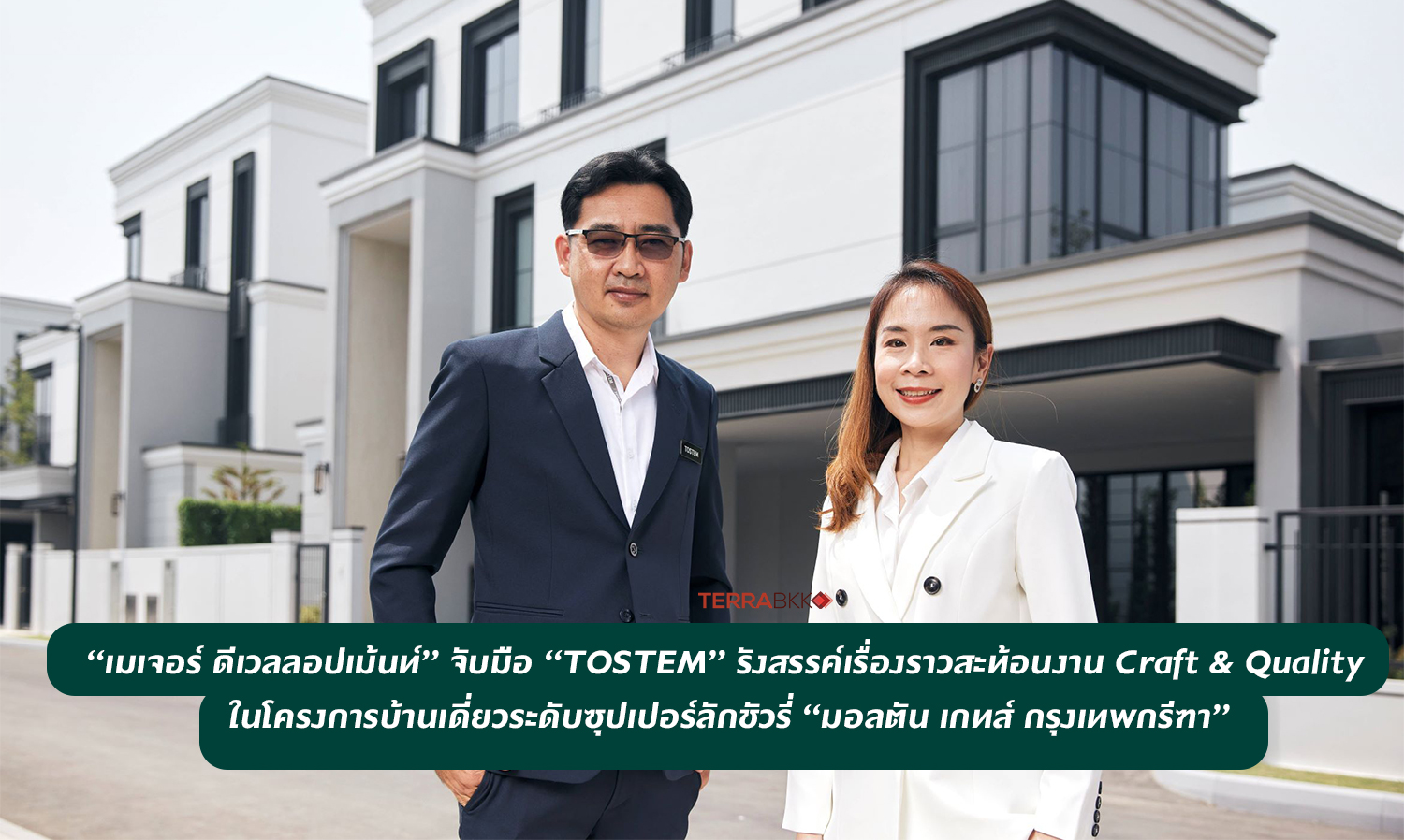 Major Development Partners with TOSTEM to Showcase Craft & Quality in the Super Luxury Single-Detached House Project 'Malton Gates Krungthep Kreetha'