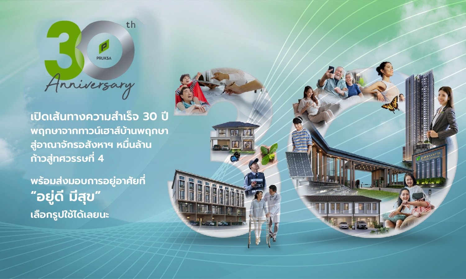 The Path to Success: 30 Years of Pruksa from Townhouses to a Billion-Baht Real Estate Empire, Entering the 4th Decade with a Commitment to Delivering 'Good Living, Happy Living'
