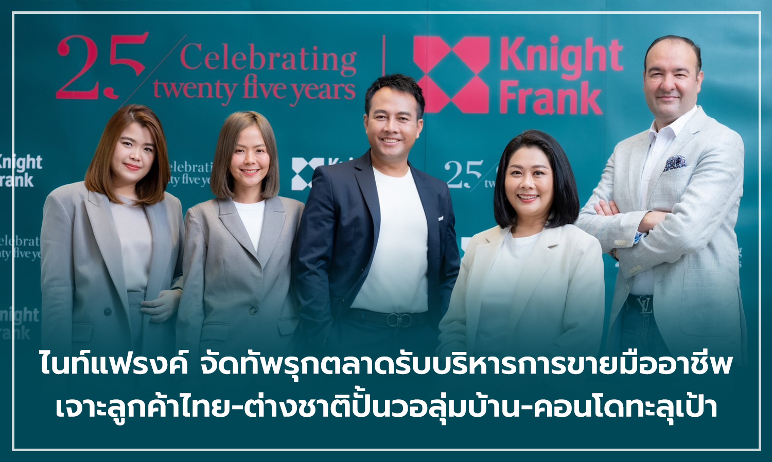 Knight Frank Strengthens Market Presence with Professional Sales Management, Targeting Thai and International Clients to Exceed Sales Volume Goals