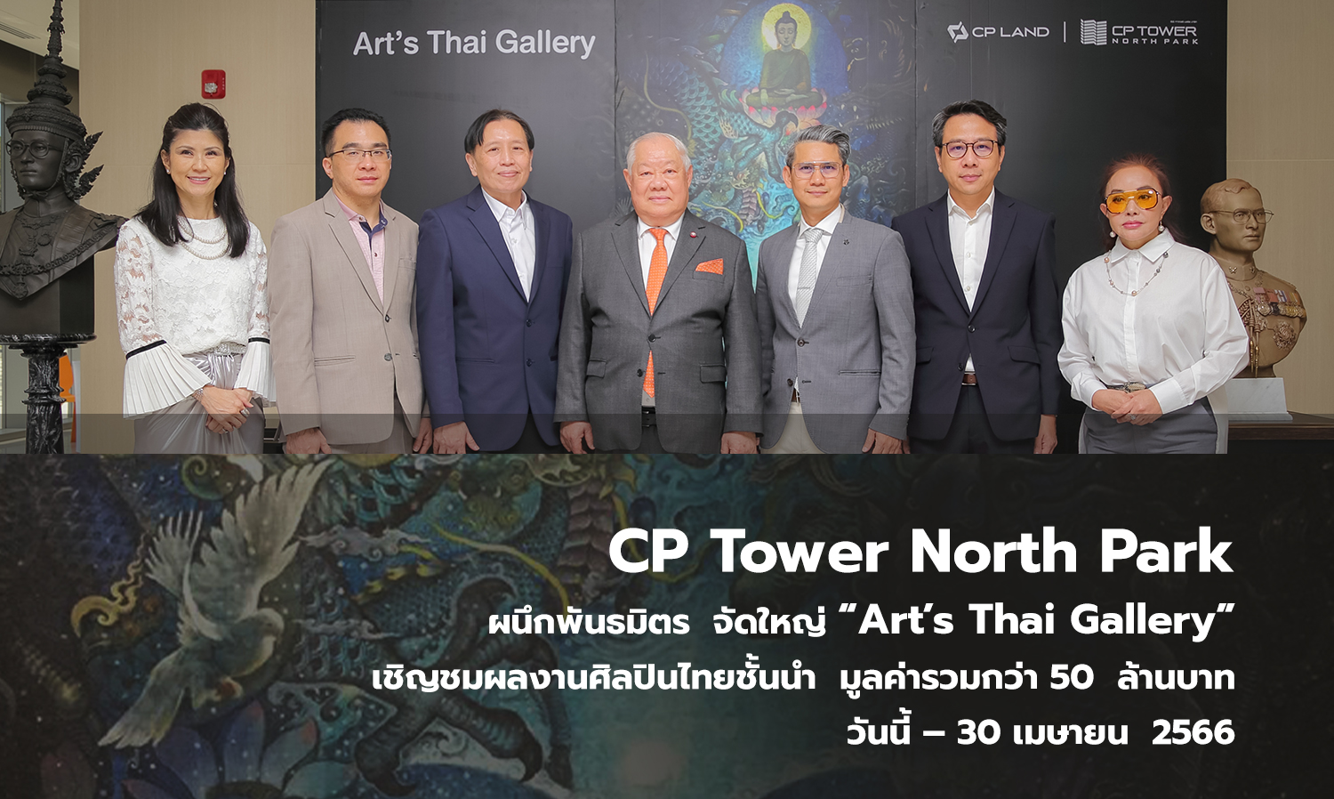 CP Tower North Park Partners with Allies to Host Major Art’s Thai Gallery Exhibition Featuring Leading Thai Artists Worth Over 50 Million Baht from Today until April 30, 2023