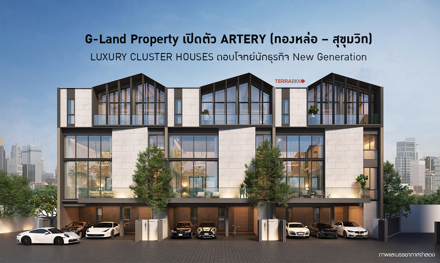 G-Land Property ปักหมุด LUXURY CLUSTER HOUSES ภายใต้ชื่อโครงการ ARTERY (ทองหล่อ – สุขุมวิท) ทำเลย่านธุรกิจ CBD ตอบโจทย์นักธุรกิจ New Generation