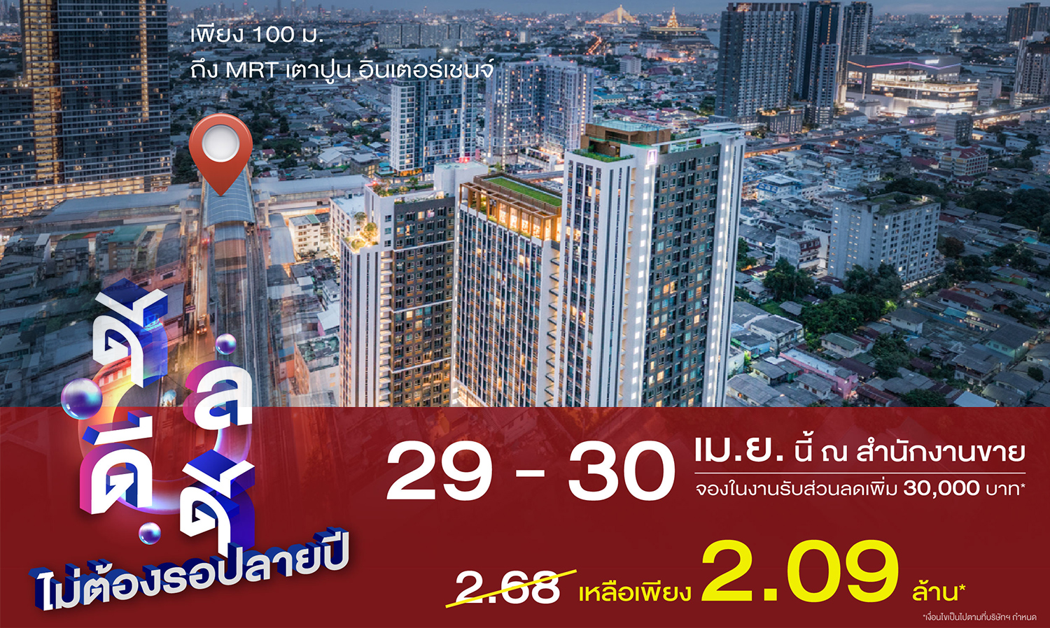 LPN Launches Hot Promotion to Beat the Heat: Great Deals Without Waiting Until Year-End - Special Units at LUMPINI PLACE TAOPUN INTERCHANGE with Additional Discounts and Full Freebies on April 29-30