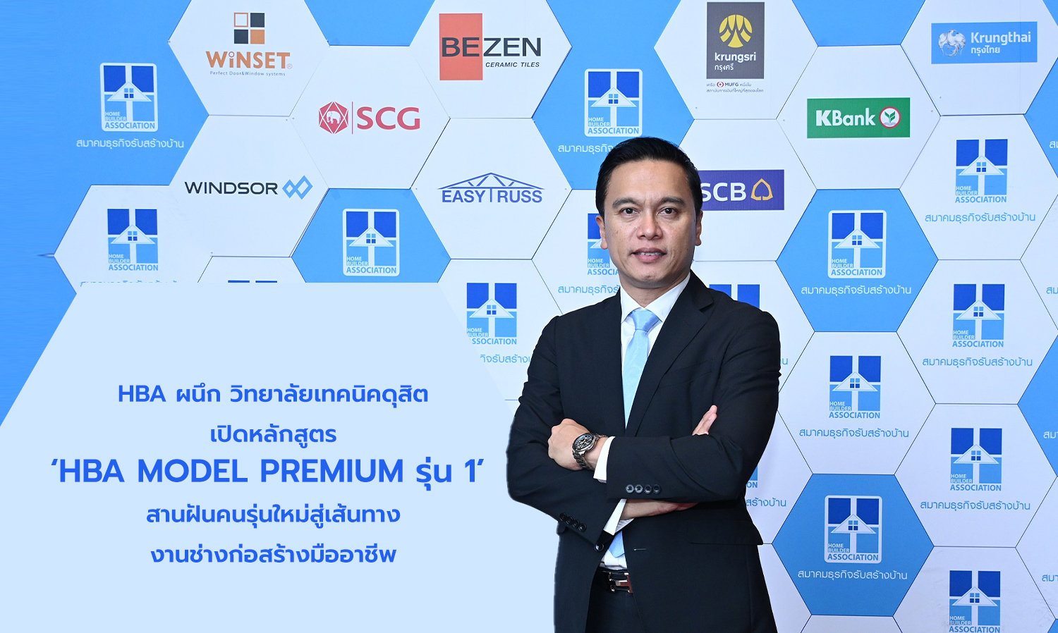 HBA Partners with Dusit Technical College to Launch HBA MODEL PREMIUM Course for Aspiring Construction Professionals