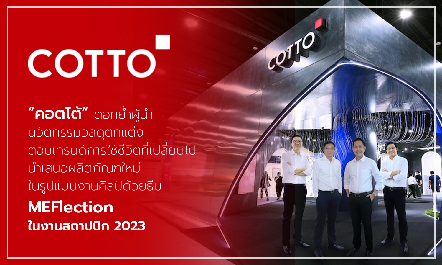 Cotto Reinforces Its Leadership in Innovative Decorative Materials, Responding to Changing Lifestyle Trends with New Artistic Products Under the Theme 'MEFlection' at Architect 2023