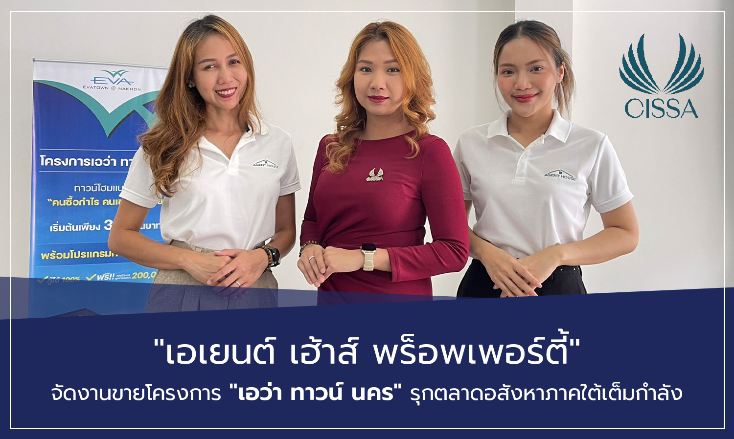 Agent House Property Hosts Sales Event for Ava Town Nakhon, Fully Entering the Southern Real Estate Market