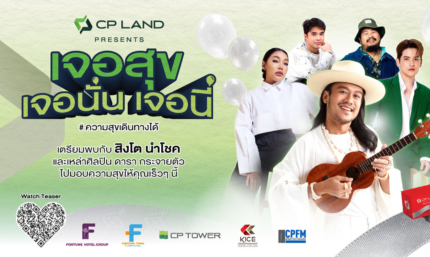 CP LAND Presents เจอสุข เจอนั่น เจอนี่ CP LAND X สิงโต นำโชค ต่อยอดภาพโฆษณาให้เกิดขึ้นจริง ขนทัพคาราวานส่งความสุขทั่วไทย