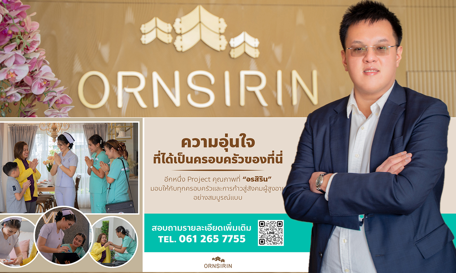 อรสิริน จับมือพันธมิตร ผุดโปรเจค Ornsirin Health Hub ยกระดับการดูแลสุขภาพลูกบ้าน ก้าวสู่สังคมผู้สูงอายุอย่างสมบูรณ์แบบ