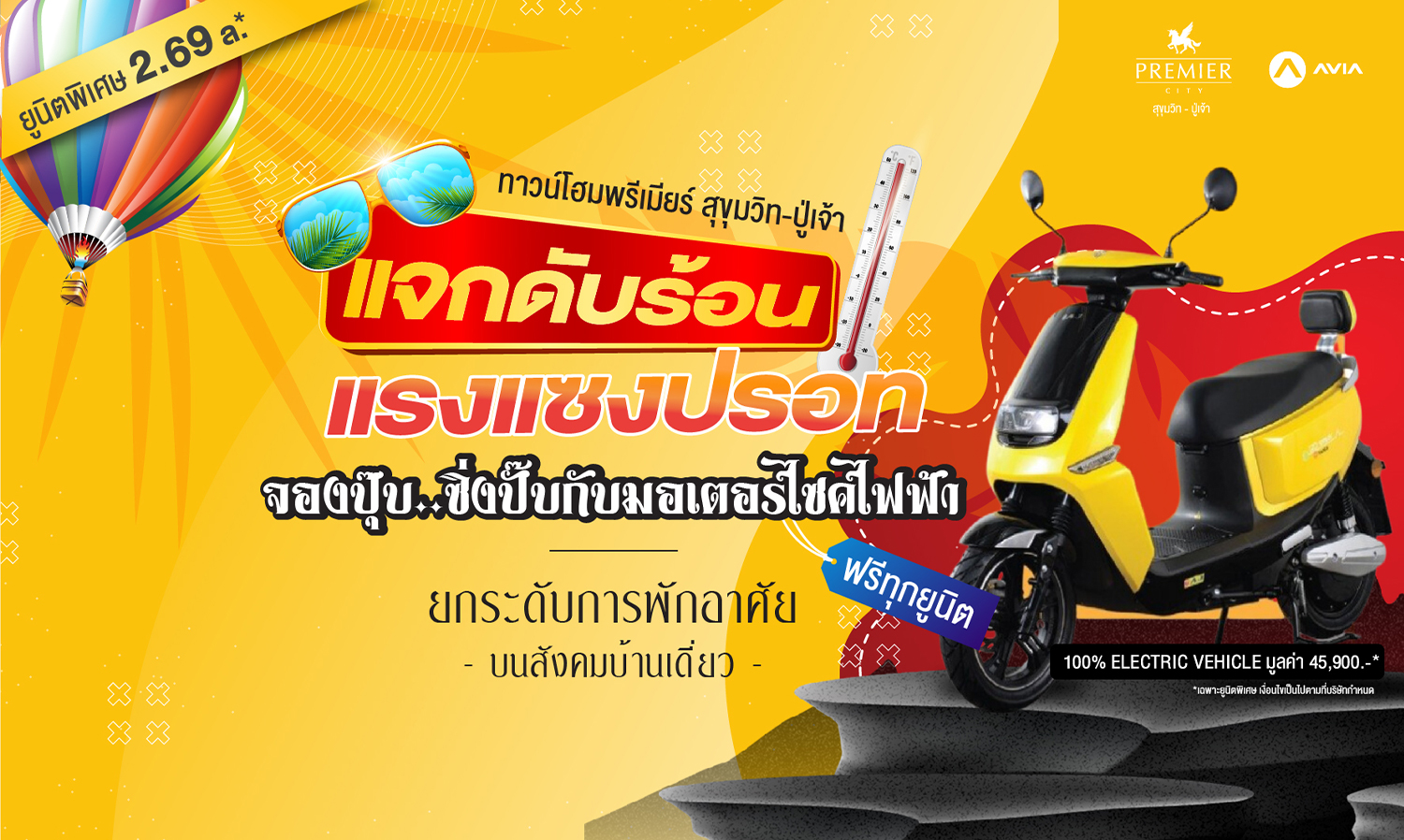Premier City Sukhumvit-Poochao Offers Promotion: Book a Townhome and Get a Free Electric Motorcycle for Every Unit Starting at Just 2.69 Million THB*