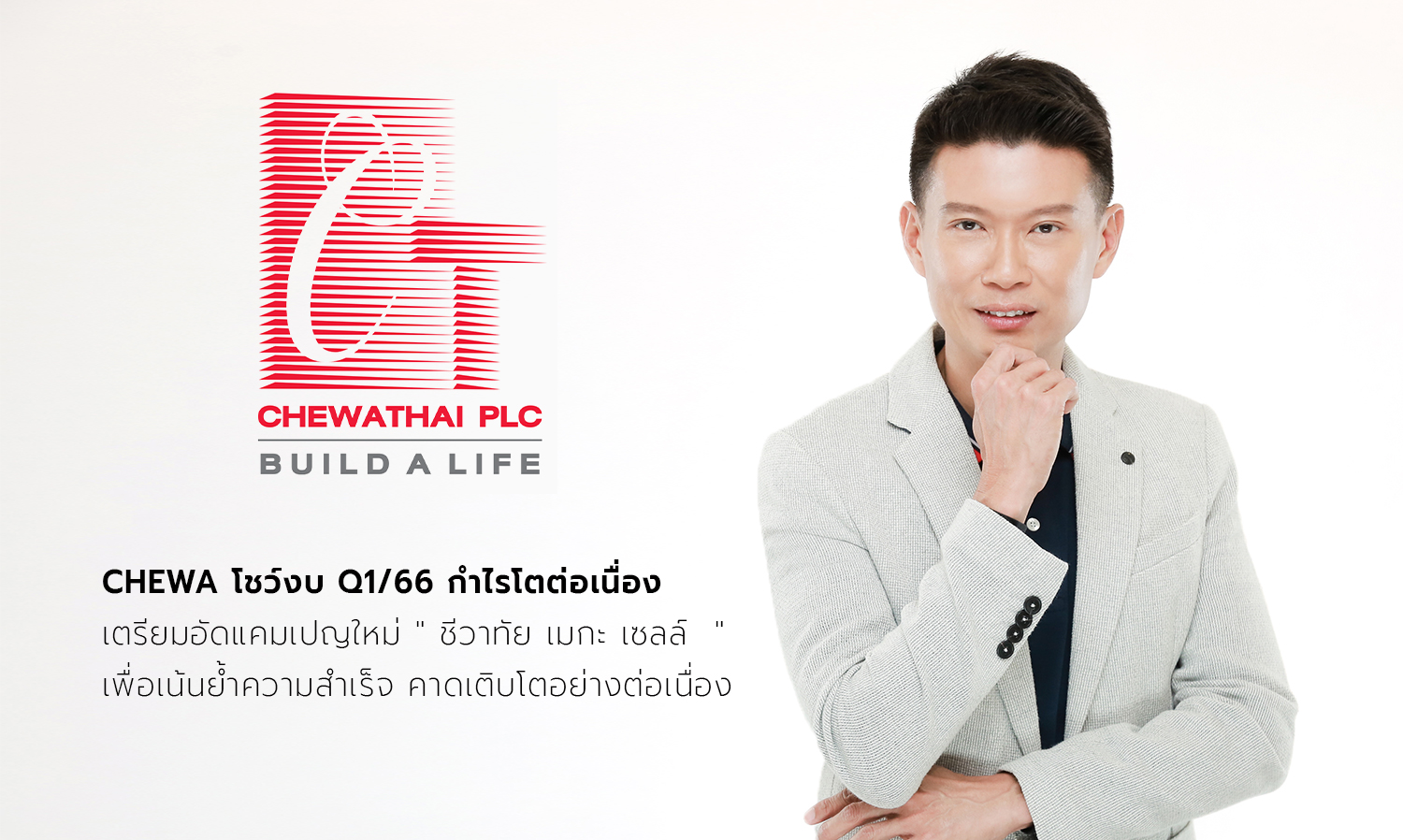 CHEWA Reports Q1/2023 Earnings Growth, Prepares New Campaign 'Chiwa Thai Mega Sale' to Highlight Success and Anticipate Continued Growth