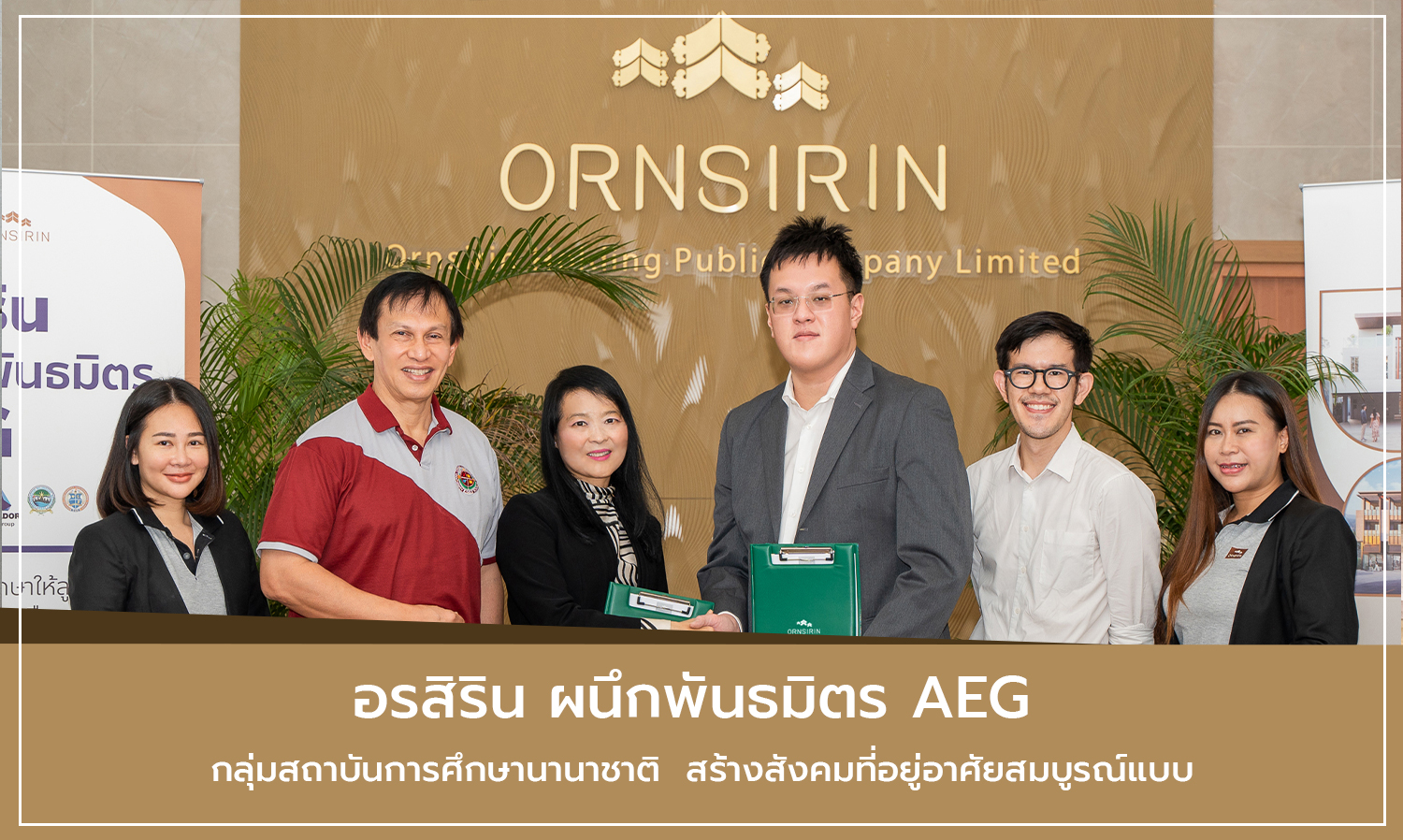 Ornsirin Partners with AEG International Education Institutions to Create a Perfect Living Community