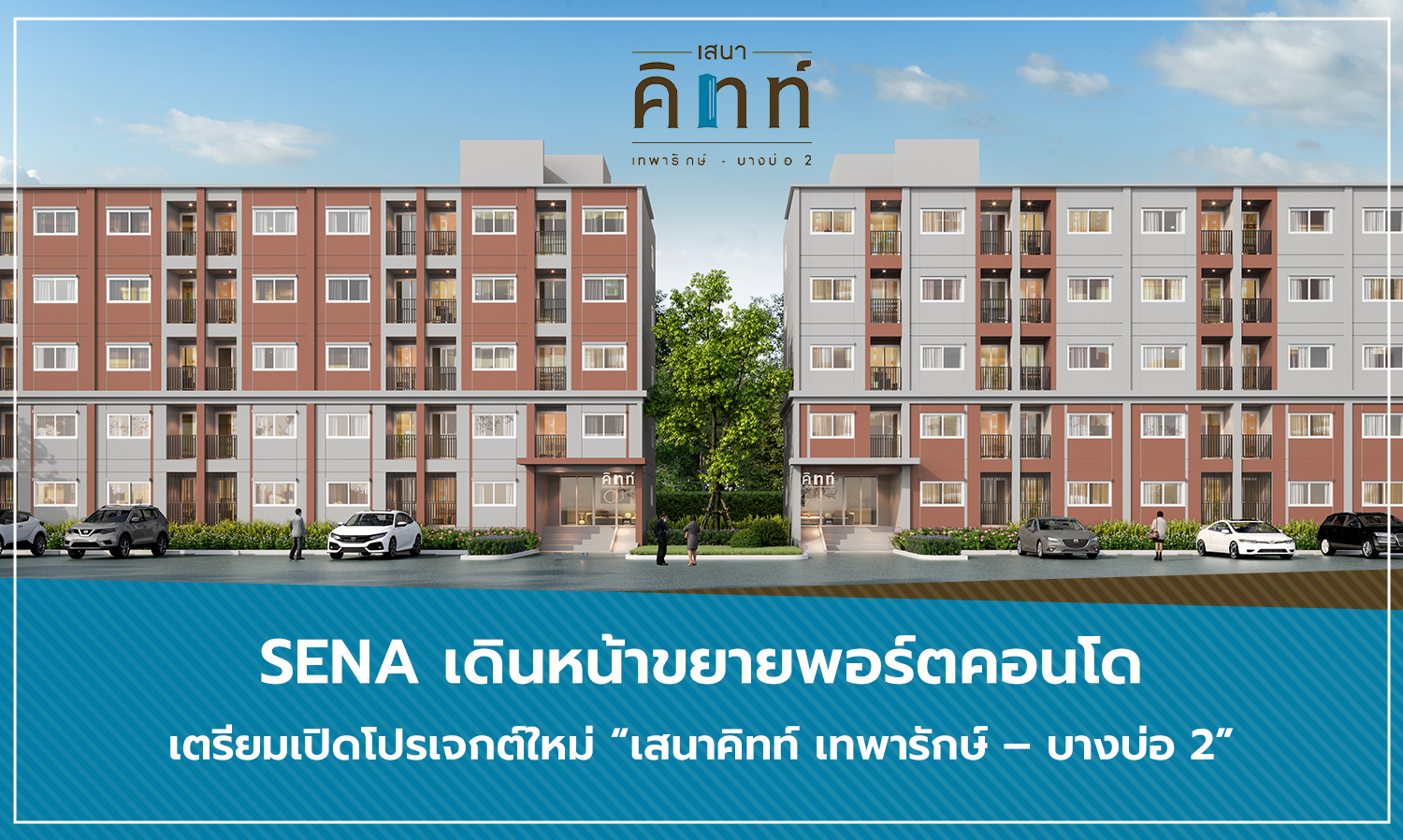 SENA Moves Forward to Expand Condo Portfolio, Preparing to Launch New Project SENA Kith Theparak - Bang Bo 2