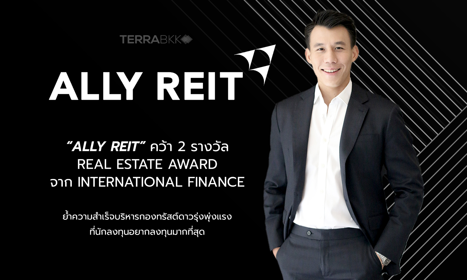 “ALLY REIT” คว้า 2 รางวัล จาก International Finance ย้ำความสำเร็จบริหารกองทรัสต์ดาวรุ่งพุ่งแรง ที่นักลงทุนอยากลงทุนมากที่สุด