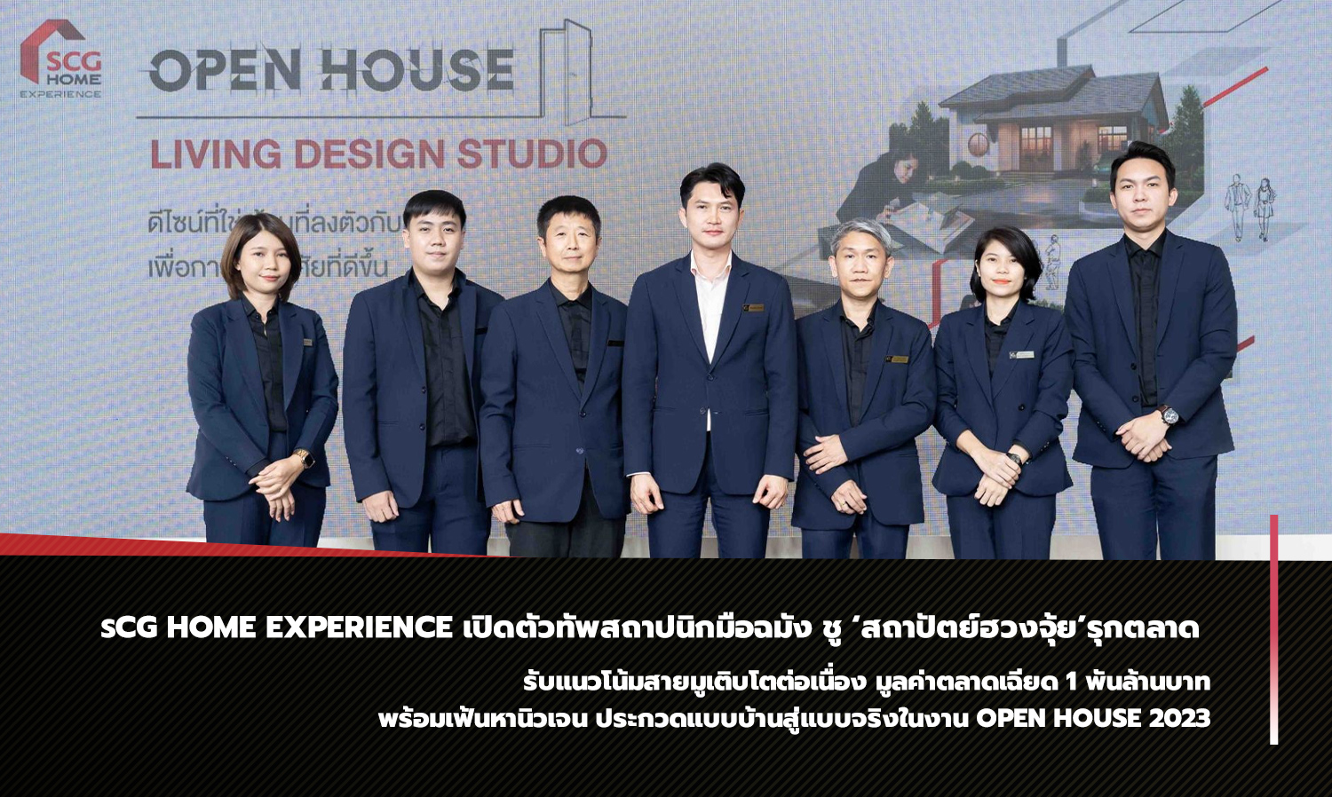 scg-home-experience-เปิดตัวทัพสถาปนิกมือฉมัง-ชู