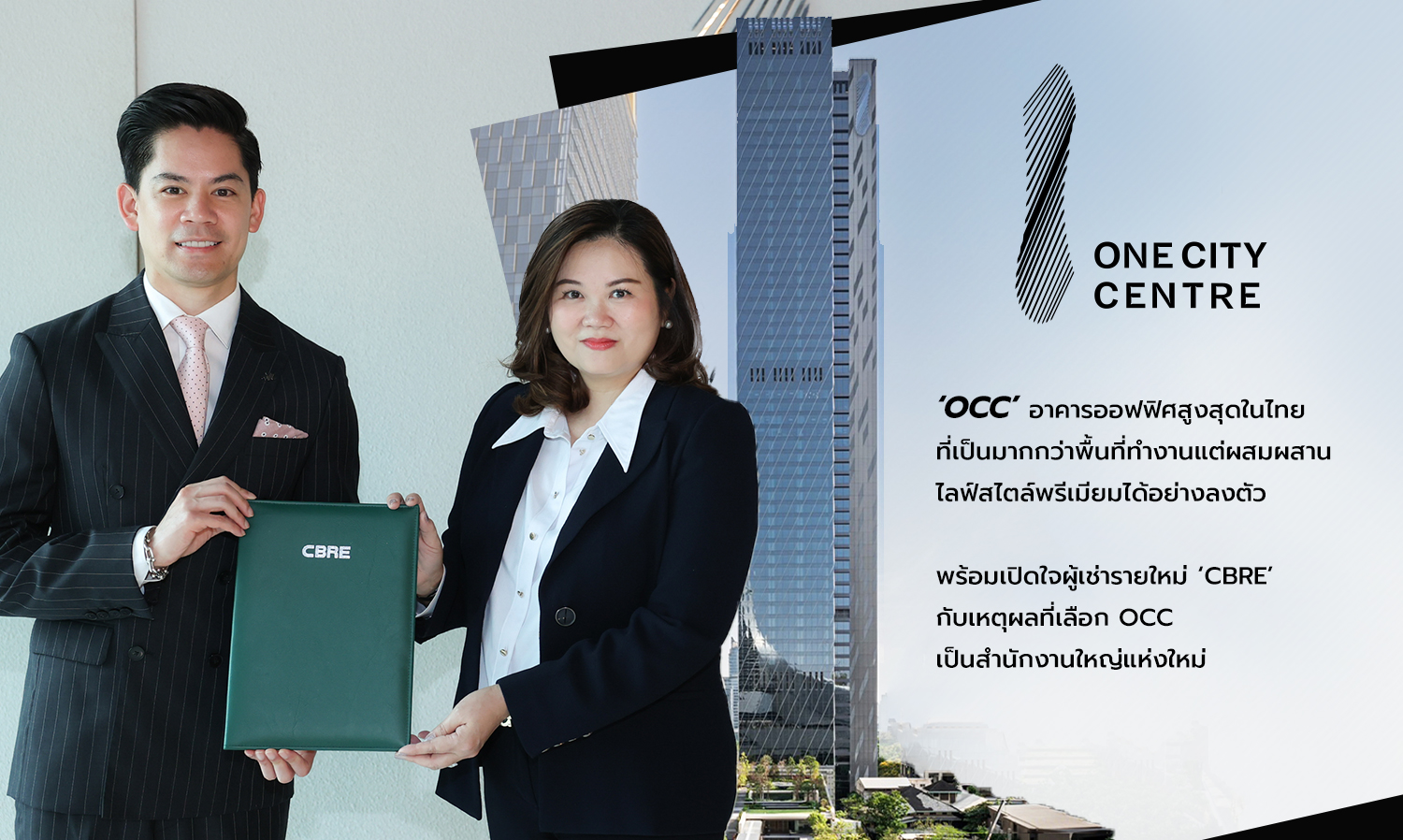 タイで最も高いオフィスビル OCC 新たな CBRE テナントのオープンと新本社として OCC を選んだ理由。