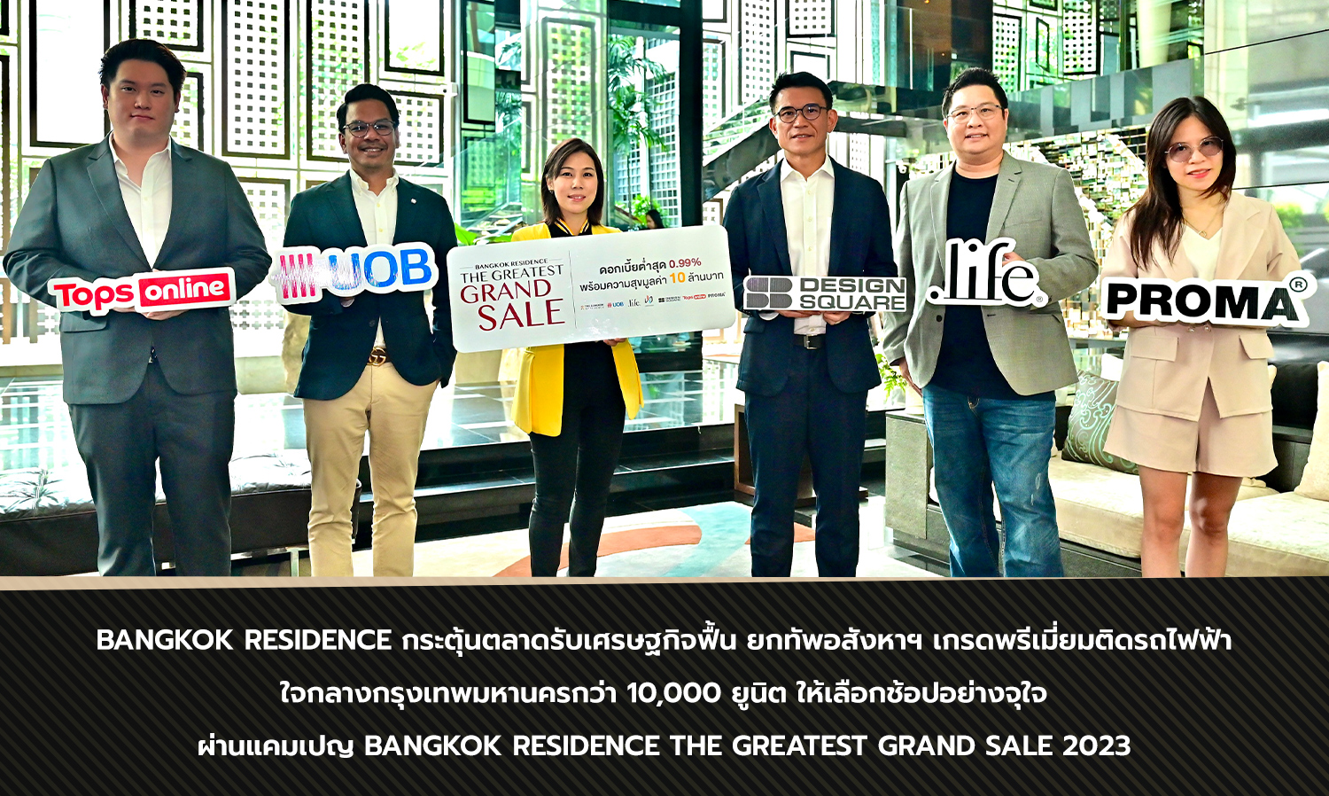 Bangkok Residence ยกทัพอสังหาฯ กว่า 10,000 ยูนิต ผ่านแคมเปญ Bangkok Residence The Greatest Grand Sale 2023
