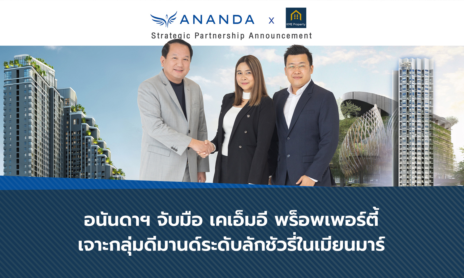 Ananda Partners with KME Property to Target the Luxury Demand Segment in Myanmar
