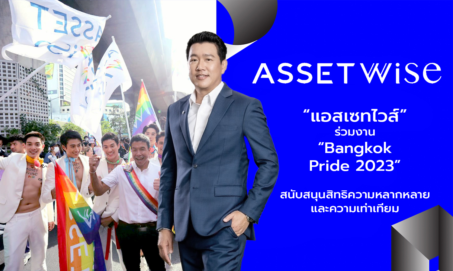 AssetWise Joins Bangkok Pride 2023 to Support Diversity and Equality Rights
