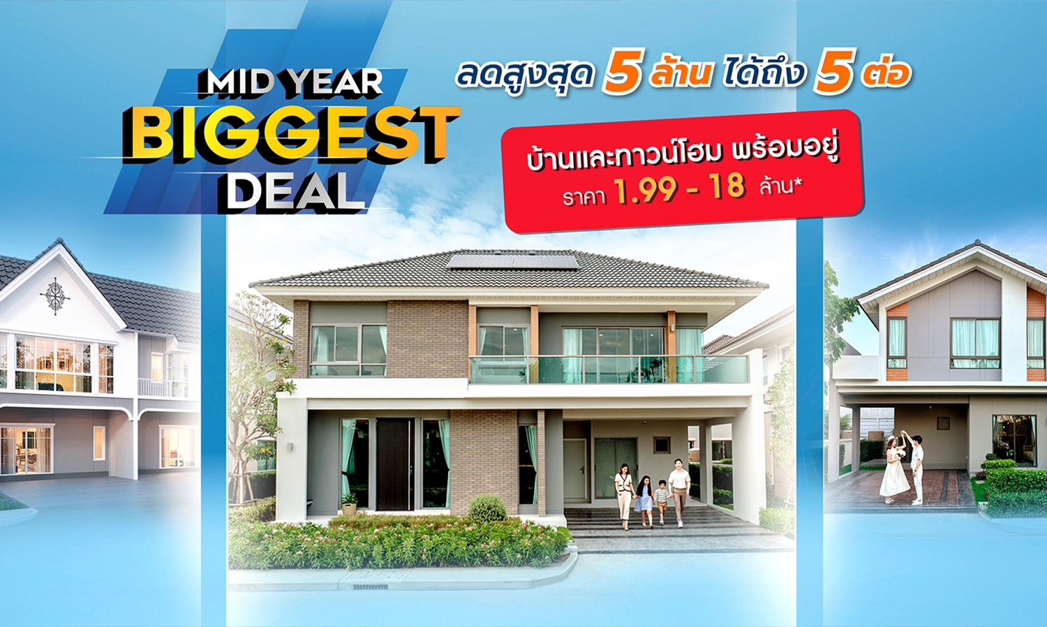 เพอร์เฟคฯ-จัดโปรฯใหญ่กลางปี-mid-year-biggest-dea