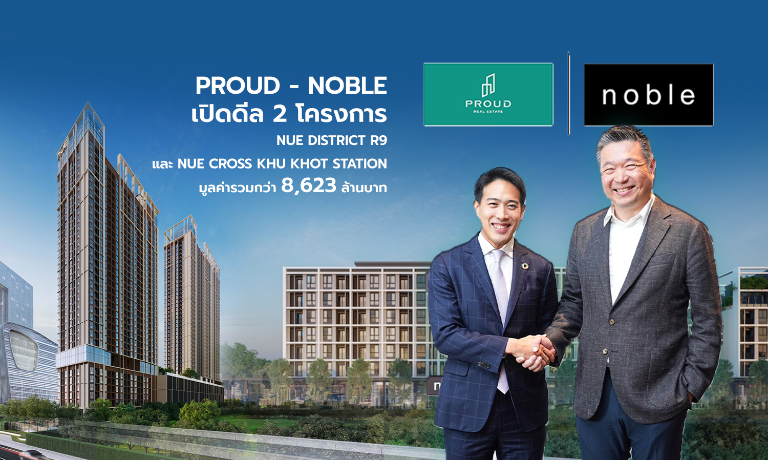 PROUD - NOBLE เปิดดีล 2 โครงการ  Nue District R9 และ Nue Cross Khu Khot Station มูลค่าโครงการรวมกว่า 8,623 ล้านบาท