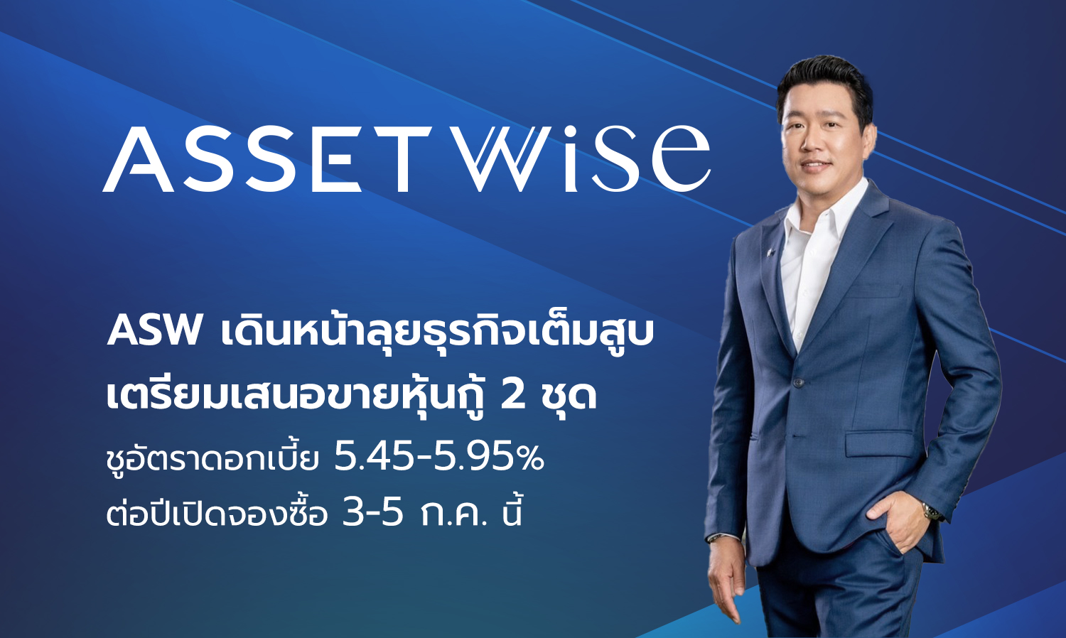 ASW Moves Forward with Full Force in Business, Preparing to Offer Two Sets of Bonds with Interest Rates of 5.45-5.95% per Year, Open for Subscription from July 3-5