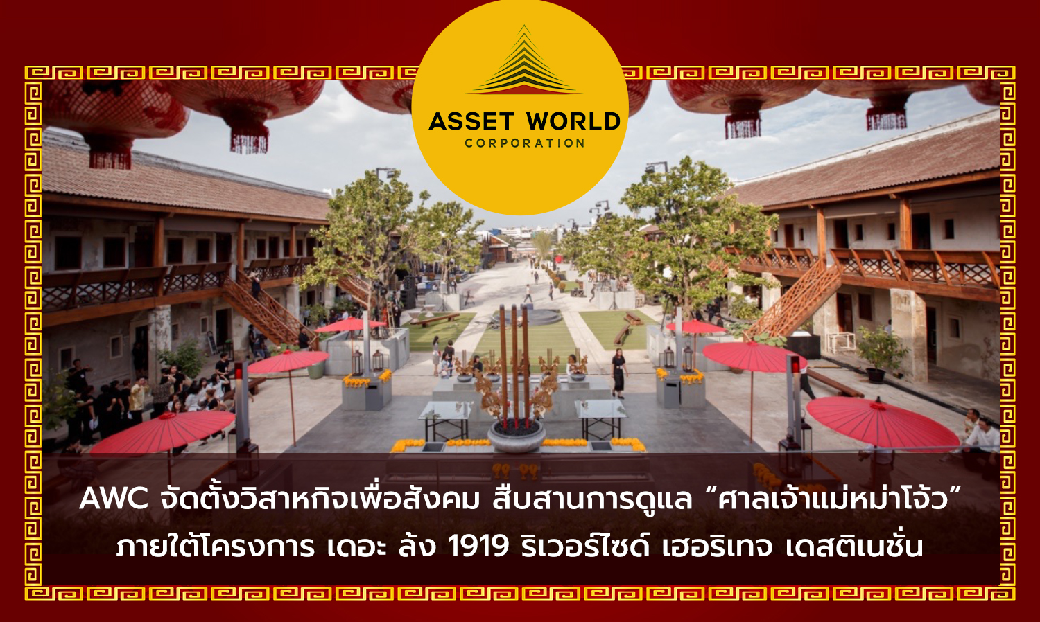 AWC Establishes Social Enterprise to Preserve the Care of 'Ma Joow Shrine' Under the The Long 1919 Riverside Heritage Destination Project