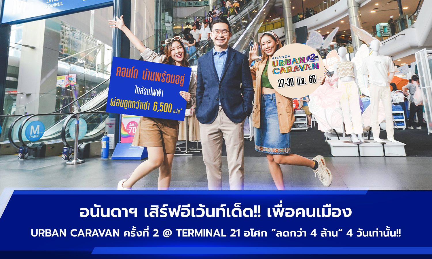 Ananda Hosts Exciting Event for Urban Dwellers: Urban Caravan 2 at Terminal 21 Asoke, Discounts Over 4 Million for 4 Days Only