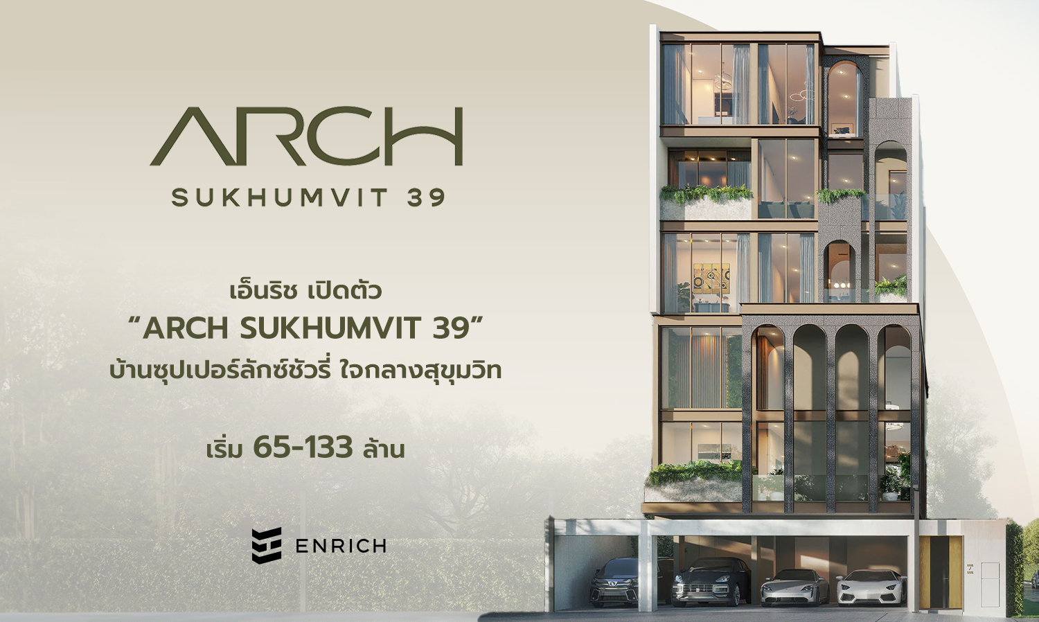 ARCH Sukhumvit 39 บ้านซุปเปอร์ลักซ์ชัวรี่ ใจกลางสุขุมวิท เริ่ม 65-133 ล้านบาท