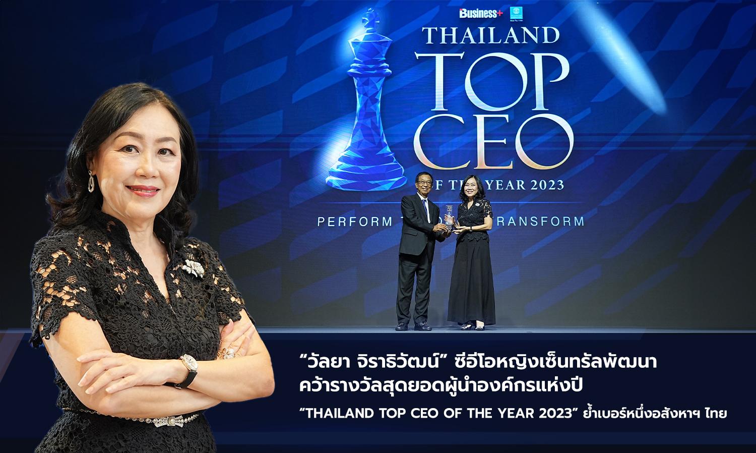 วัลยา จิราธิวัฒน์ ซีอีโอหญิงเซ็นทรัลพัฒนา คว้ารางวัลสุดยอดผู้นำองค์กรแห่งปี Thailand Top CEO of The Year 2023 ย้ำเบอร์หนึ่งอสังหาฯ ไทย ด้วยวิสัยทัศน์และ Ecosystem ที่แข็งแกร่ง