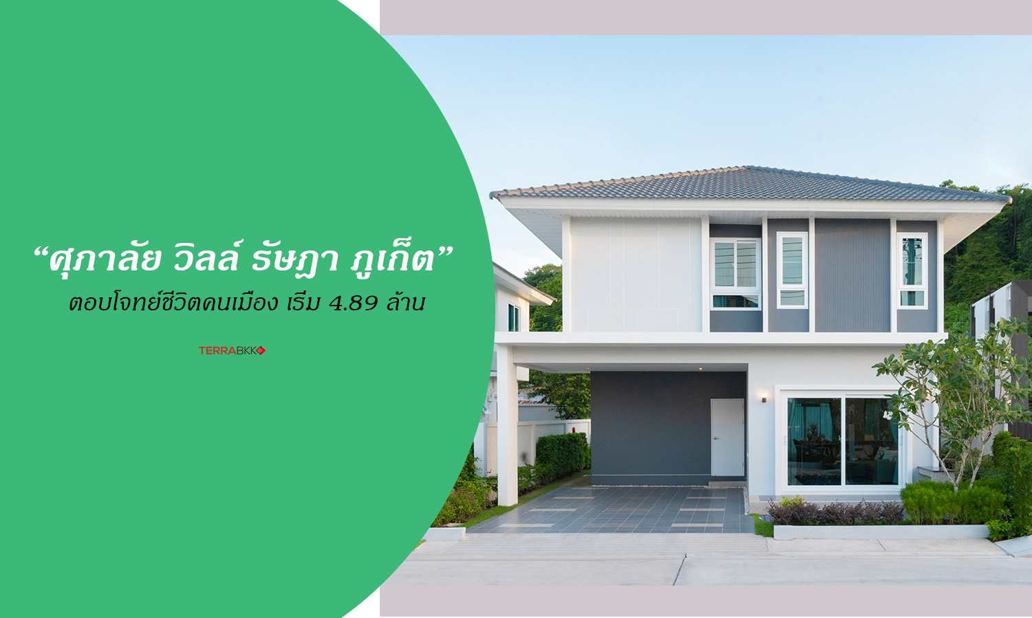 Supalai Moves Forward to Compete in the Phuket Real Estate Market with the Launch of 'Supalai Ville Rassada Phuket'